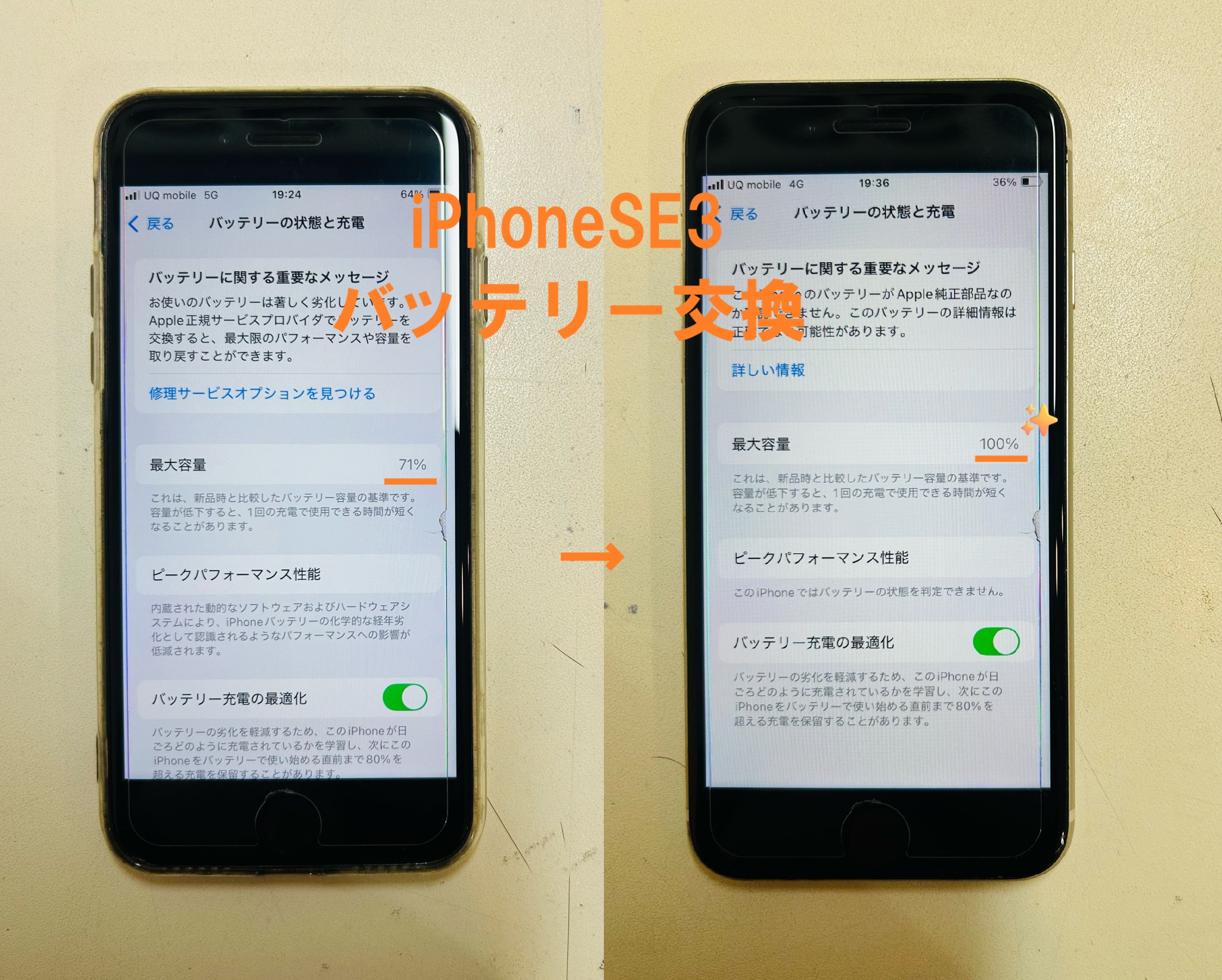 iPhoneSE3 バッテリー交換【イオンモール盛岡南店】